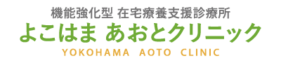 よこはまあおとクリニックのロゴ