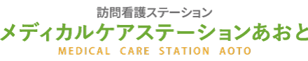 メディカルケアステーションあおとのロゴ